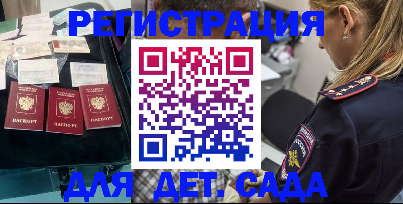 регистрация для дет. сада в Харабали