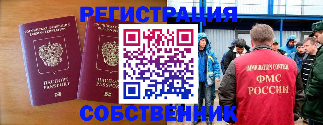 прописка от собственника в Харабали